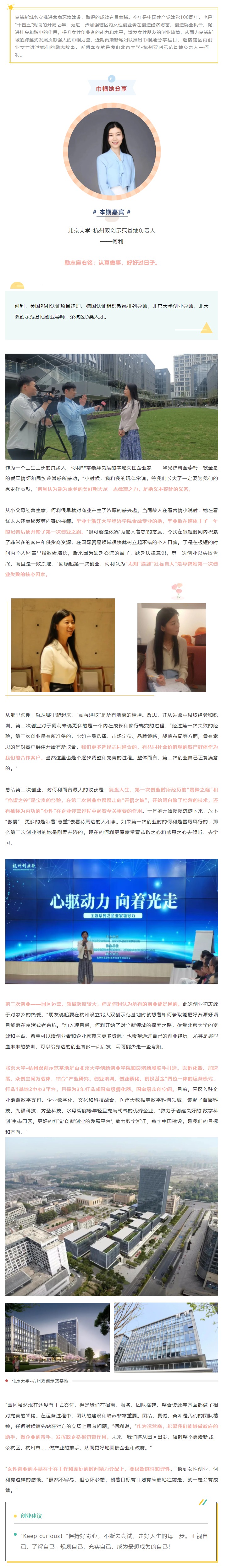 截图大师 Capture 80 - 【园区喜报】巾帼她分享之聆听良渚新城创业女性的奋斗故事——何利_ - https___mp.weixin.qq.com_s.jpg